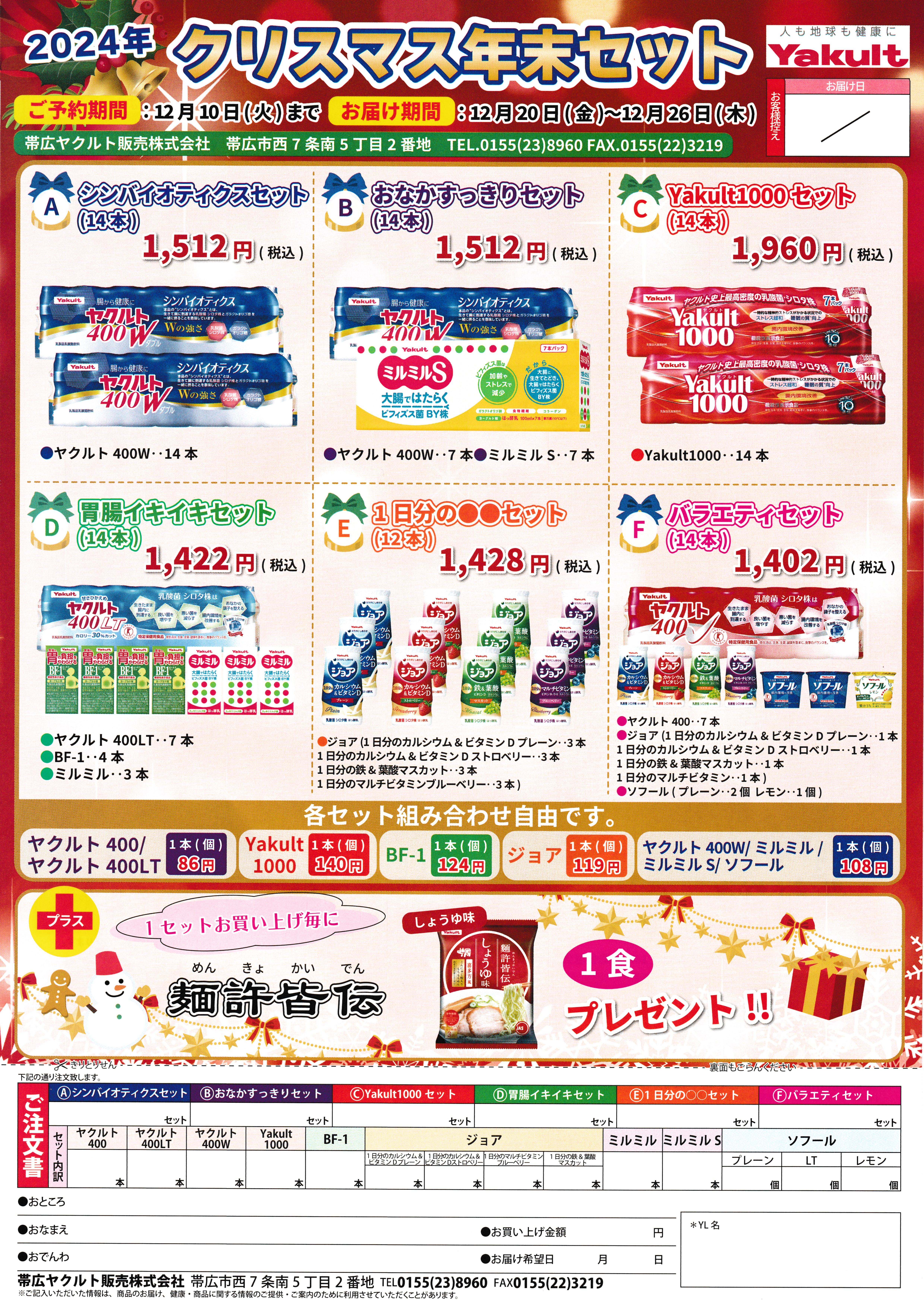 終了しました】クリスマス年末セットやってます♪ | 帯広ヤクルト販売